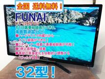 全国送料無料★超美品 中古★FUNAI/フナイ☆32V型液晶テレビ☆HDD500GB内蔵!!☆2チューナー搭載!!【FL-32H2010】DE5P_画像1