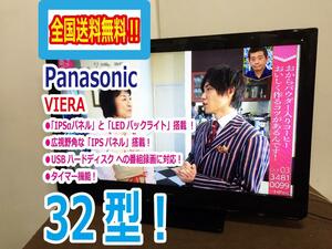 全国送料無料★極上超美品 中古★Panasonic☆VIERA☆32V型液晶テレビ☆「IPSαパネル」と「LEDバックライト」搭載!!【TH-L32C5】DFHU