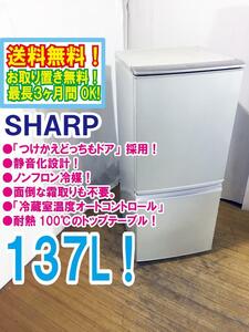 ◆送料無料★ 中古★SHARP 137L「つけかえどっちもドア」面倒な霜取りも不要。耐熱100℃トップテーブル 冷蔵庫【◆SJ-14T-S】◆EI2