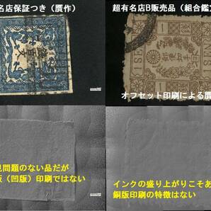 和紙一銭カナ無し T-1  明治5年(1872年）7月20日発行 未消印 ヒンジ の画像10