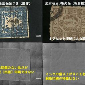 竜文切手 竜五百文 第Ⅰ版極初期 萌黄 13番 明治4年（1871年）４月20日発行 未消印の画像10