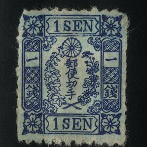 和紙一銭カナ無し T-1  明治5年(1872年）7月20日発行 未消印 ヒンジ の画像1