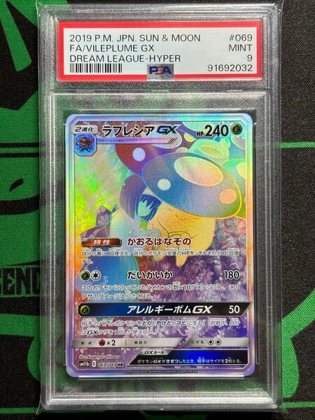 ラフレシアGX HR PSA9