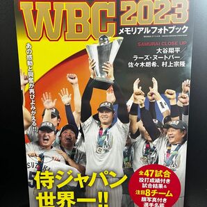 ＷＢＣ２０２３メモリアルフォトブック【感動の瞬間をもう一度】