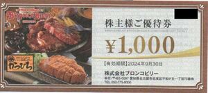 ブロンコビリー 株主優待券 5000円分 最短有効期限：2024年7月31日 普通郵便・ミニレター対応可