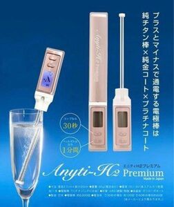 【新品】水素水生成器 Anyti-H2 premium