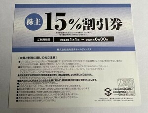 焼肉坂井ホールディングス 株主優待券 15%割引券 複数枚あり 2024年6月30日まで