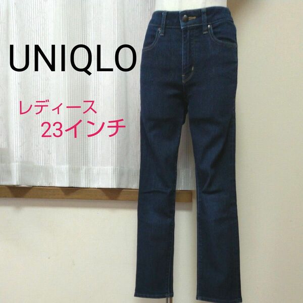 UNIQLO JEANS ユニクロ カイハラデニム インディゴ 23インチ（58.5cm） ストレッチ スリム ストレート 美品