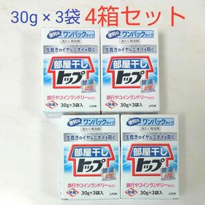 便利なワンパックタイプ ライオン 部屋干しトップ 除菌EX 30g×3袋入 4箱セット 旅行 入院 コインランドリー 出張 個包装