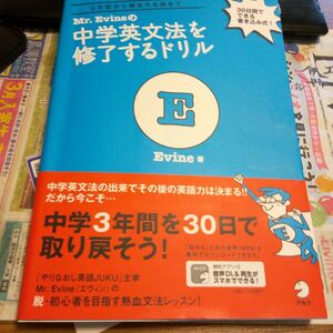 Mr.Evgine の中学英文法を修了するドリル