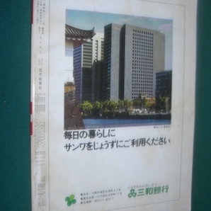 ■■ 同梱可能 ■■  大相撲 １９７７年 昭和５２年  １０月号  秋場所総決算号 ■■ 読売新聞社 ■■の画像2