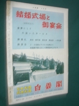 ■■ 同梱可能 ■■ 　大相撲　１９６３年　昭和３８年 　４月号 　春場所総決算号 ■■　読売新聞社　■■ _画像2