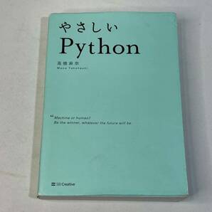 やさしいPython 高橋麻奈 パイソン SBクリエイティブ プログラミング言語 プログラム 開発 コーディング