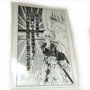 ジャンプ流！ 応募 限定 るろうに剣心 複製原稿 複製原画 和月伸宏