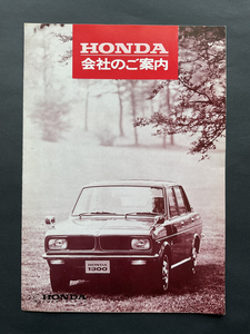  ホンダ HONDA 会社案内・表紙；ホンダ1300/77デラックス・昭和40年代発行・旧車/昭和レトロ