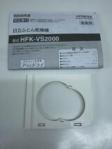 HITACHI◆布団乾燥機 アッとドライ HFK-VS2000(S) [プラチナ]_画像6