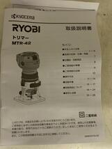 RYOBI◆トリマ/MTR-42_画像5