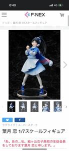 ラブライブ！スーパースター！！ 葉月恋 1/7 完成品フィギュア Liella! Starlight Prologue