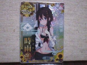 * Kantai collection arcade hour rain modified two tent swimsuit mode fire UP summer frame postage 63 jpy ~