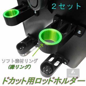 ドカット用ロッドホルダー50㎜オフセット　2セット (緑リング)