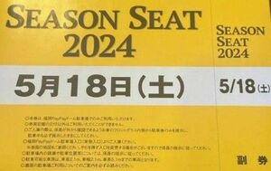 5/18(土) 【ピンクフルデー】PayPayドーム駐車場 無料駐車券