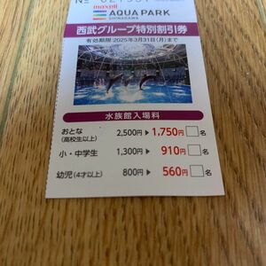 品川　アクアパーク　AQUA PARK 　1枚