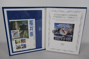 福井県 地方自治法施工六十周年記念 千円銀貨幣 プルーフ貨幣セット 切手付 \1000 銀貨 切手80円×5枚 Bセット 記念硬貨 S-3