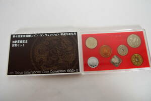 【額面 666円】 平成5年 1993年 第4回東京国際コイン・コンヴェンション 貨幣セット 大蔵省造幣局 ミントセット 記念硬貨