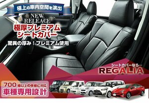 HA27【ステップワゴン RF3 / RF4】H13/4-H15/5 レガリアシートカバー 極厚プレミアムモデル STEP WAGON