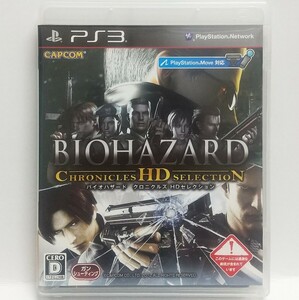 PS3　バイオハザード クロニクルズ HDセレクション　　[送料185円～ 計2本まで単一送料同梱可(匿名配送有)]