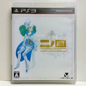 PS3　二ノ国 白き聖灰の女王　　[送料185円～ 計2本まで単一送料同梱可(匿名配送有)]