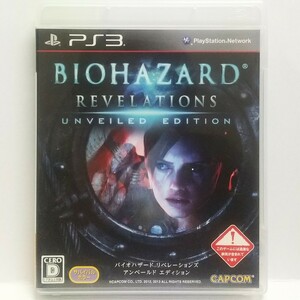 PS3　バイオハザード リベレーションズ アンベールド エディション　　[送料185円～ 計2本まで単一送料同梱可(匿名配送有)]