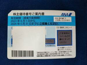 [即決][番号通知]　ANA株主優待券2枚 　2024年5月31日搭乗まで有効