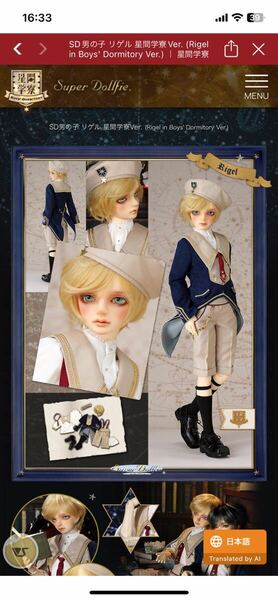 【新品/フルセット】ボークス Volks ドルパ51 ドールズパーティー SD男の子 リゲル 星間学寮Ver.