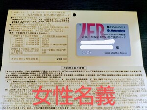 Jフロントリテイリング　大丸 松坂屋　株主優待カード　10%オフ　女性名義　最新　送料無料