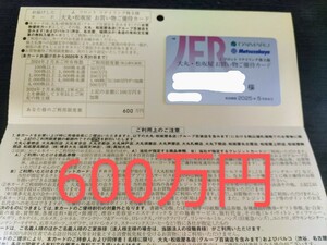 Jフロントリテイリング 株主優待カード　大丸 松坂屋　限度額600万円　 男性名義　最新　送料無料