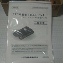 トヨタ純正 ETC車載器 ビルトイン 08685-00450 ボイスタイプナビ連動タイプ 新品未使用_画像3