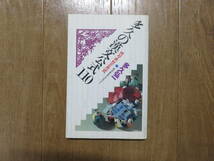 絶版ですが名著！　受験本ですが、大人が今呼んでもすごく面白い！　代々木ゼミ方式　多久弘一「多久の漢文公式110」 _画像1