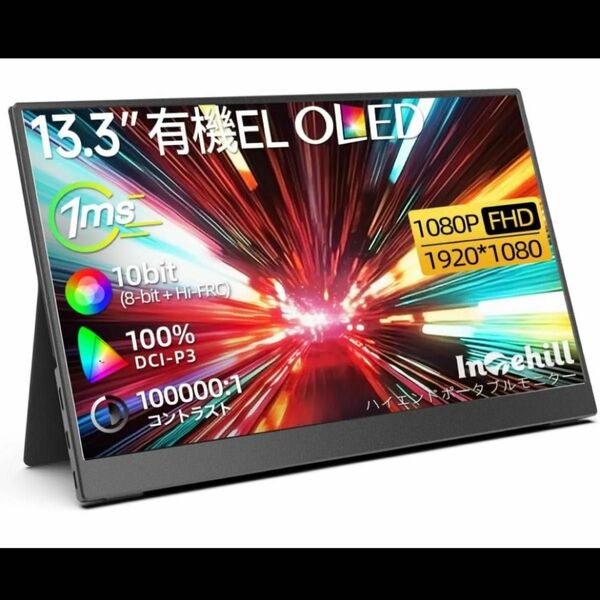 【新品未開封】有機EL OLED 13.3 モバイルモニター Intehill F13NA
