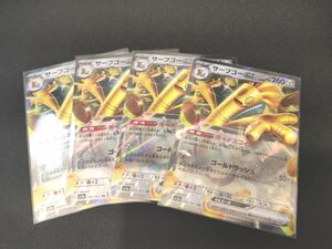 サーフゴーex ポケモンカード 4枚セット　送料無料　即日発送　プレイ用