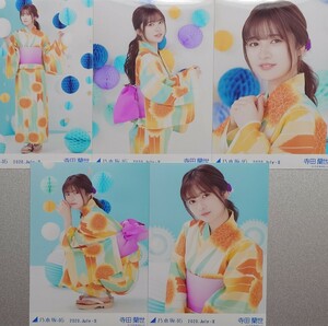 寺田 蘭世『2020 浴衣』(2020.July-II) 乃木坂46 生写真5枚コンプ