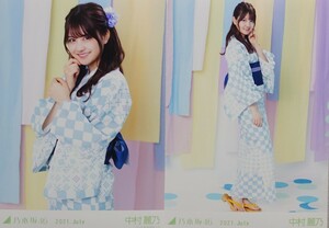 中村 麗乃『2021 浴衣』(2021.July) 乃木坂46 生写真2枚