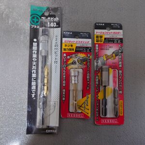 ビッグマン フレキビット140mm BIT-45ベッセル マグネットビスキャッチ BH-15VESSEL トーションビットホルダー