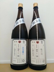 即決!!『 加茂錦 荷札酒 純米大吟醸 出羽燦々 & 亀の尾 1800ml 2本セット 未開栓品』