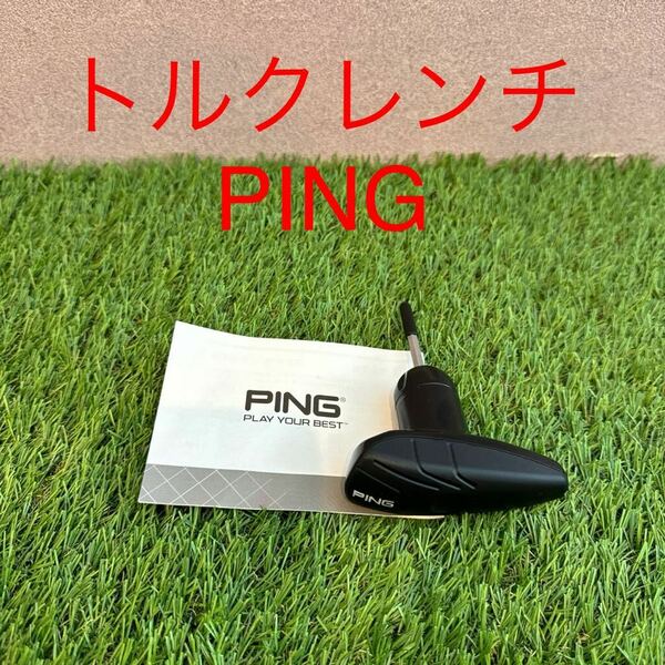 PING ピン トルクレンチ Titleist カチャカチャ ガチャガチャ レンチ ゴルフ 調整