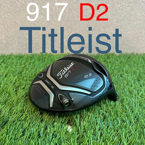 タイトリスト 917D2 10.5° ヘッド単体 Titleist 917 D2 10.5度 ヘッド 1W ゴルフ ドライバー ヘッドのみ 日本仕様 