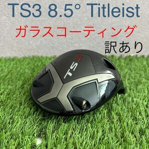 送料無料 タイトリスト TS3 8.5° ドライバーヘッド Titleist 8.5度 ヘッド TS 1W TS ドライバー ゴルフ ヘッド単品 ドラコン