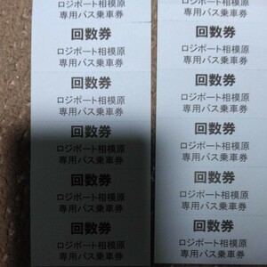 roji port Sagamihara exclusive use bus number of times ticket 68 sheets 