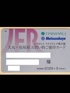 大丸・松坂屋　株主優待カード　最新　女性名義　10%割引　50万円