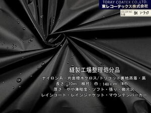 ナイロン系片面撥水クロストリコット裏地蒸着やや薄 黒15.6m最終